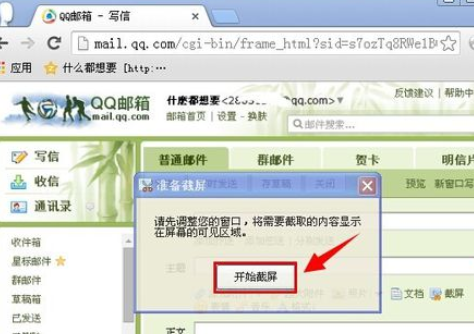 qq邮箱如何截图