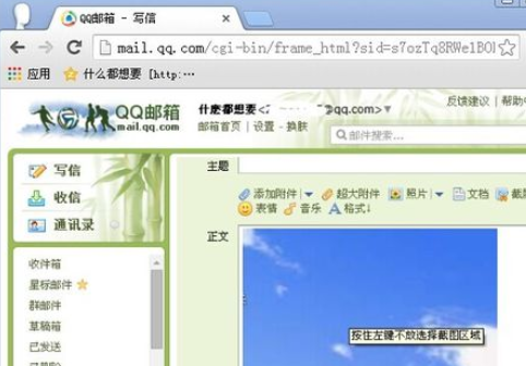 qq邮箱如何截图