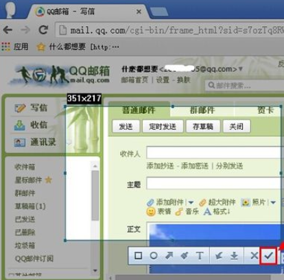 qq邮箱如何截图