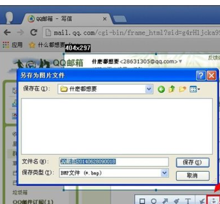 qq邮箱如何截图