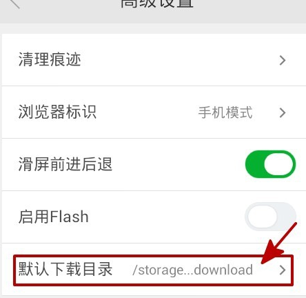 手机360浏览器默认下载路径