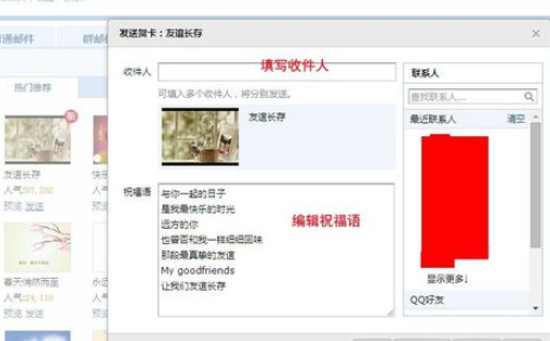 通过qq邮箱进行发贺卡的详细方法有哪些