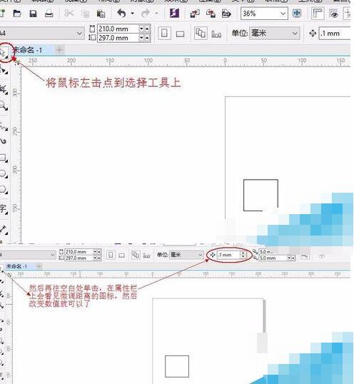 cdr微调距离如何操作