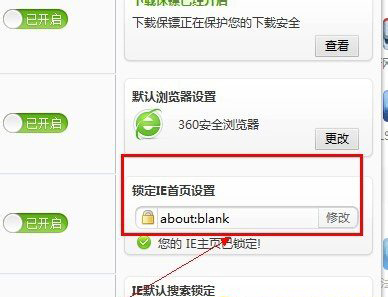 在360浏览器中出现主页无法更改的详细解决方法是