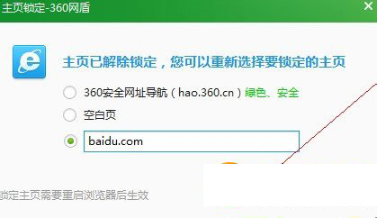 在360浏览器中出现主页无法更改的详细解决方法是