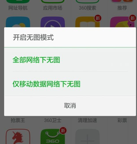 360浏览器省流量模式