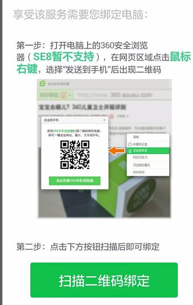 把手机360浏览器与电脑链接的详细操作方法删除
