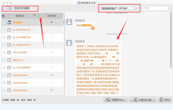 开心手机恢复大师能恢复多久的聊天记录