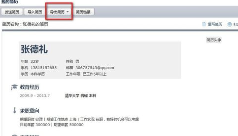 通过qq邮箱导出简历的详细方法有哪些