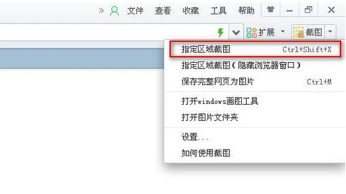 在360浏览器中进行截图的图文教程是