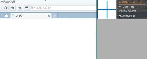 在360浏览器中进行截图的图文教程是