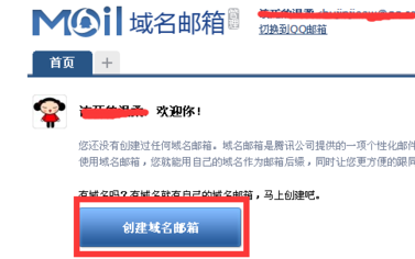利用qq邮箱制作出域名邮箱的详细操作步骤是