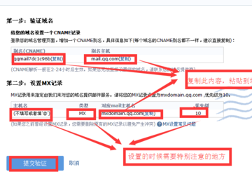 利用qq邮箱制作出域名邮箱的详细操作步骤是