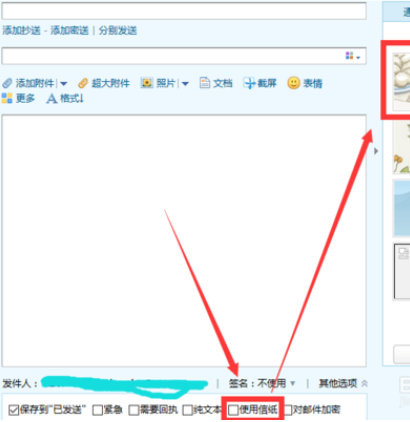 在qq邮箱中实行添加信纸的详细步骤是什么