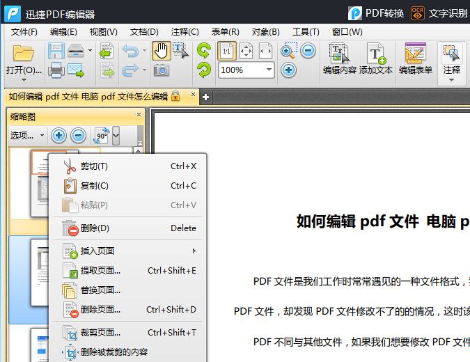 迅捷pdf编辑器编辑pdf文件的操作方法是什么