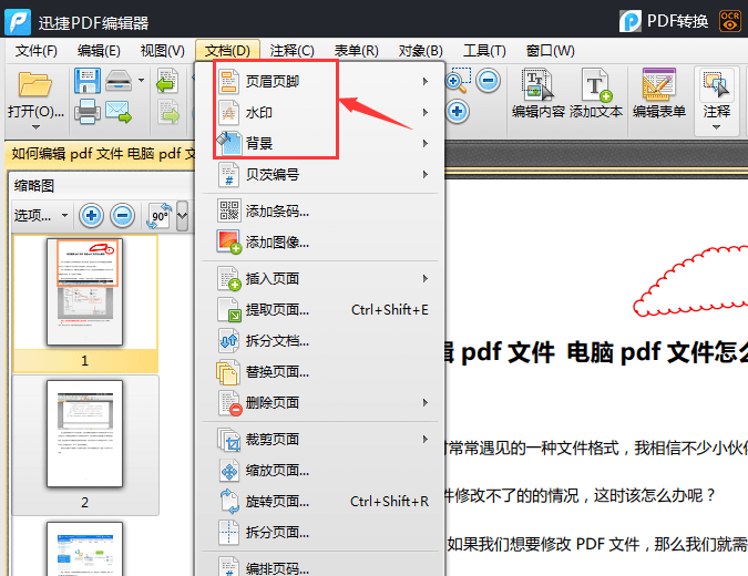 迅捷pdf编辑器编辑pdf文件的操作方法是什么