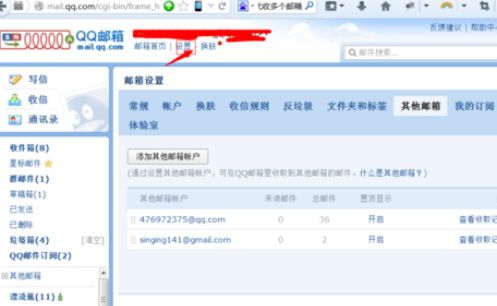 在qq邮箱中实行代收多个邮箱的详细方法是