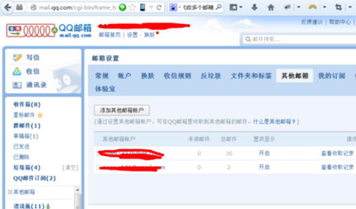 在qq邮箱中实行代收多个邮箱的详细方法是