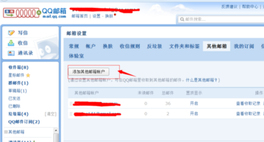 在qq邮箱中实行代收多个邮箱的详细方法是