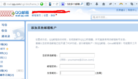 在qq邮箱中实行代收多个邮箱的详细方法是