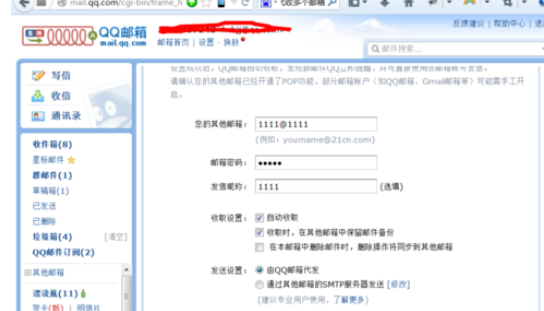 在qq邮箱中实行代收多个邮箱的详细方法是