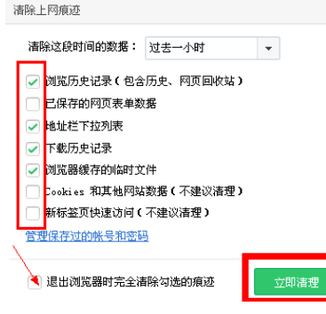 360浏览器上网痕迹清除后怎么恢复