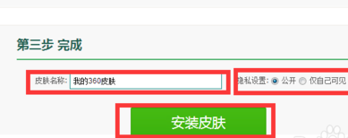 在360浏览器中进行在线制作皮肤的详细步骤是