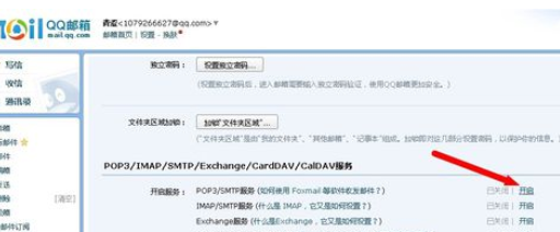 在qq邮箱中将pop服务开启的详细方法是