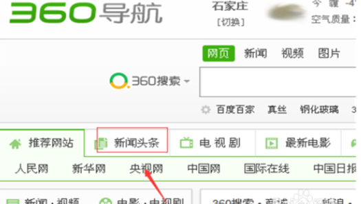 在360浏览器中观看新闻的具体操作步骤是