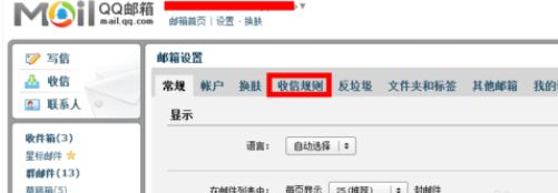 在qq邮箱中进行设置收信规则的详细步骤是