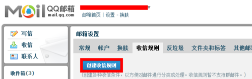 在qq邮箱中进行设置收信规则的详细步骤是