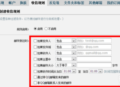 在qq邮箱中进行设置收信规则的详细步骤是