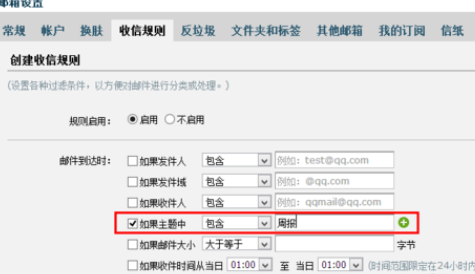 在qq邮箱中进行设置收信规则的详细步骤是
