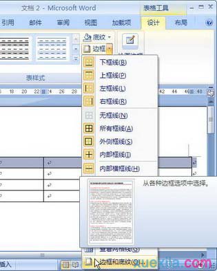 在word文档中设置表格底纹的操作方法是