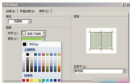 在word文档中设置表格底纹的操作方法是