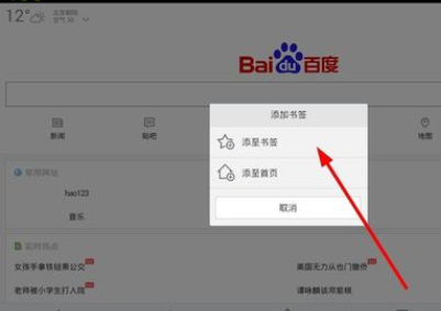 百度浏览器怎么删除书签