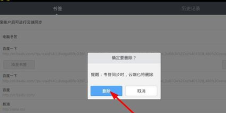 百度浏览器怎么删除书签