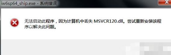 战地1msvcp120.dll丢失怎样修复