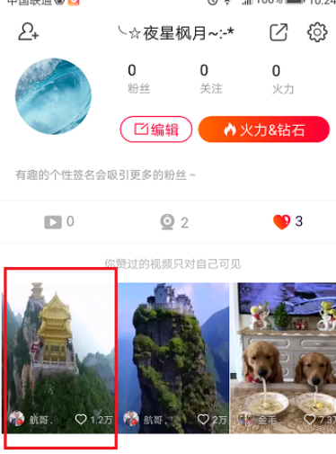 火山小如何查看观看记录?