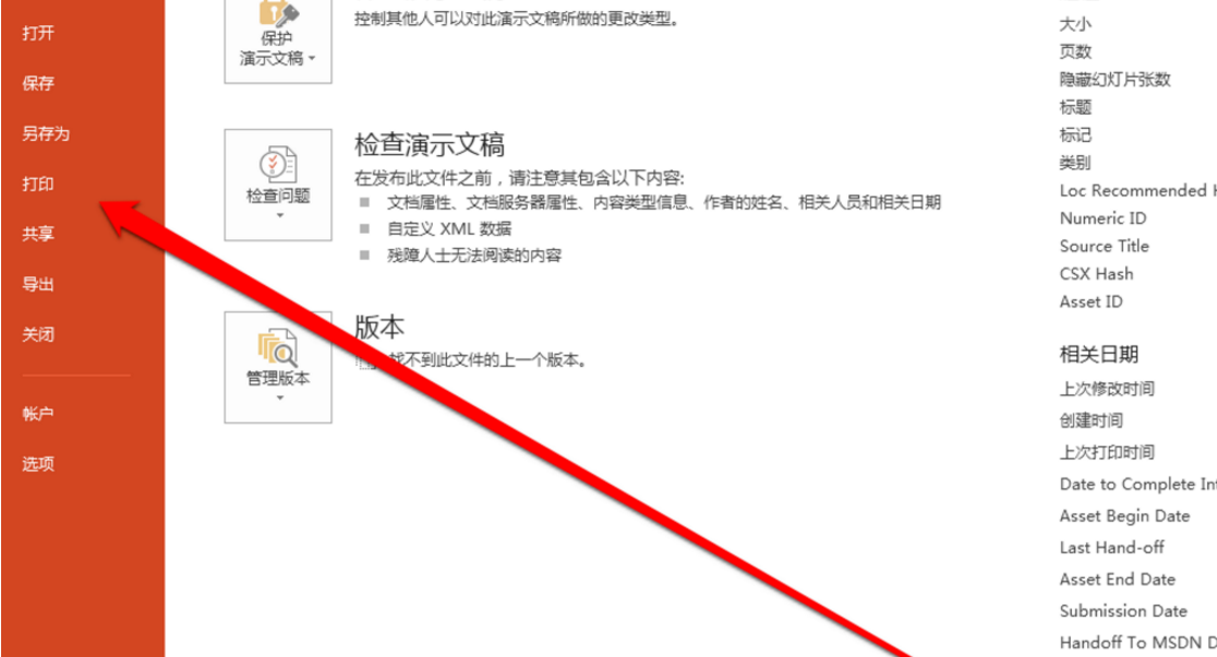 打印ppt大纲的详细操作教程