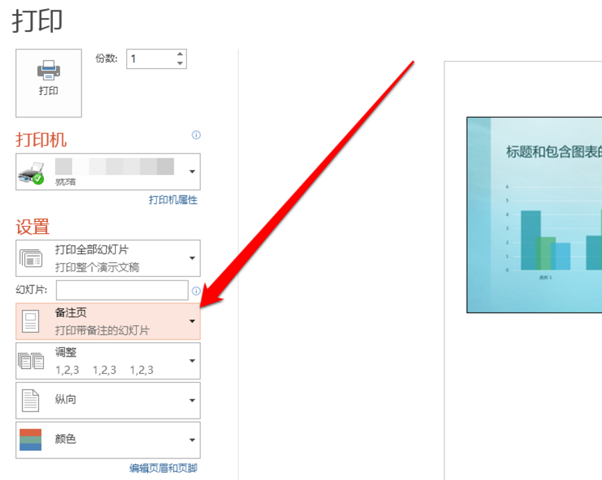 打印ppt大纲的详细操作教程