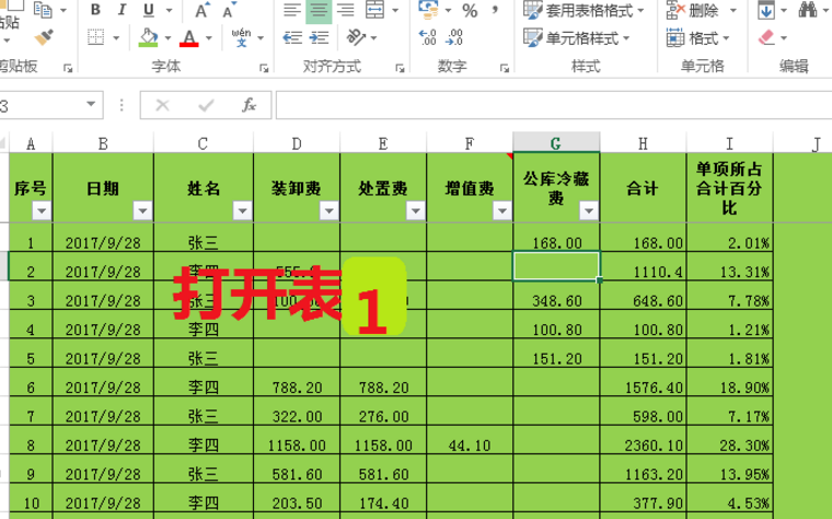 在excel中引用其他表格数据的图文步骤是