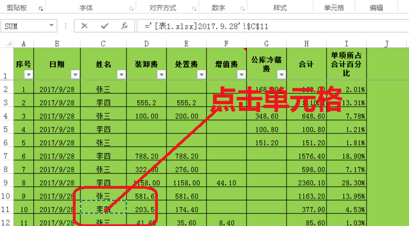 在excel中引用其他表格数据的图文步骤是