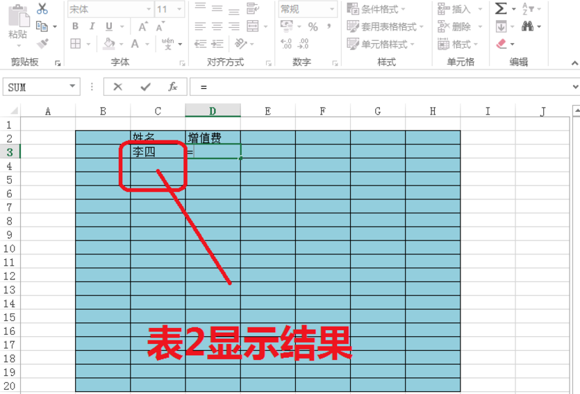 在excel中引用其他表格数据的图文步骤是