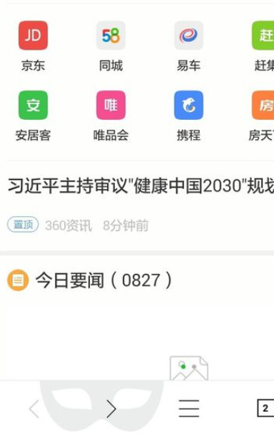 在手机360浏览器中实行更换搜索引擎的详细方法是