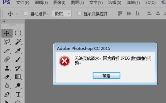 ps打开jpg失败的原因有哪些?怎么处理