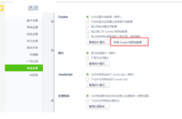 360浏览器如何查看cookie