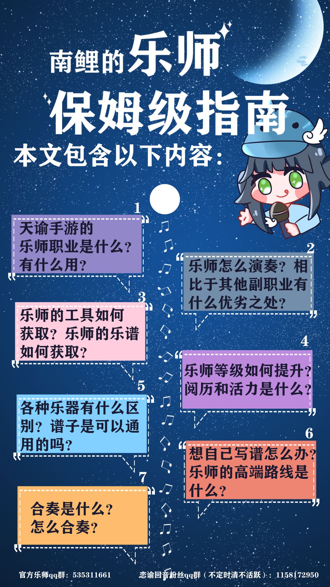 天谕手游乐师玩法最全攻略分享