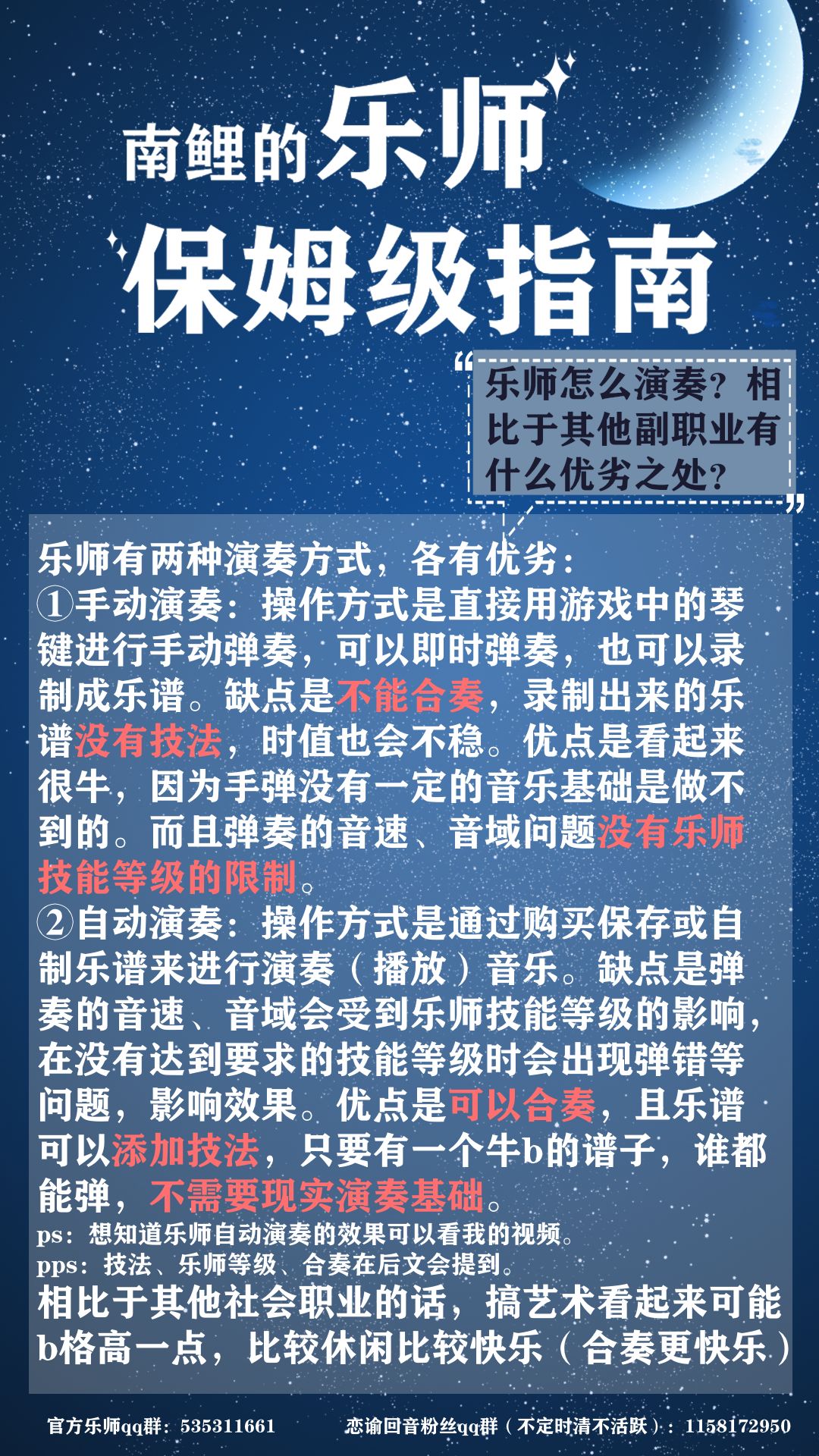 天谕手游乐师玩法最全攻略分享