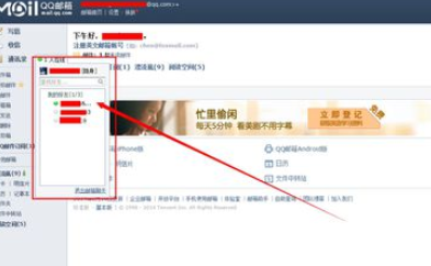 在qq邮箱中实行使用聊天功能的详细方法是